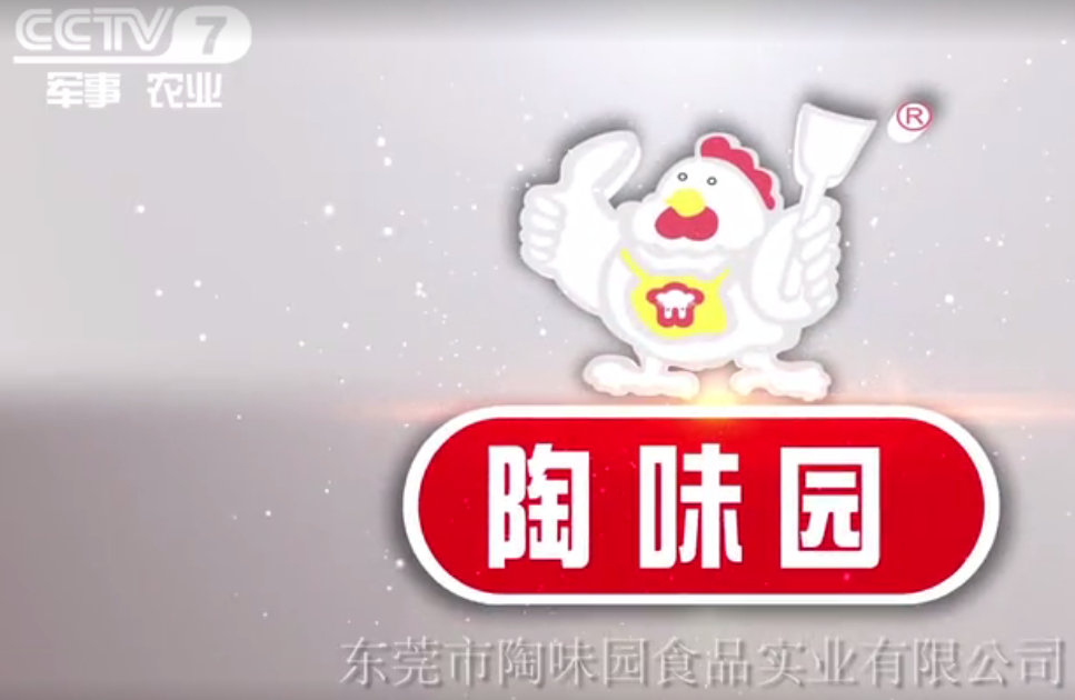 陶味園 CCTV-7展播視頻